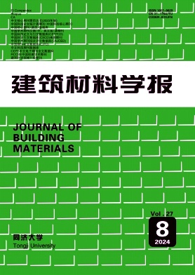 建筑材料学报封面